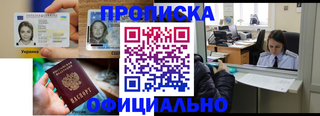 временная регистрация купить в Омутнинске