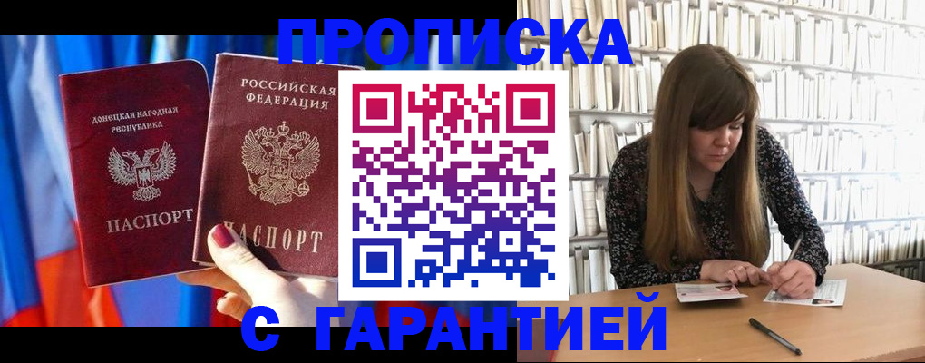 прописка гарантия в Омутнинске