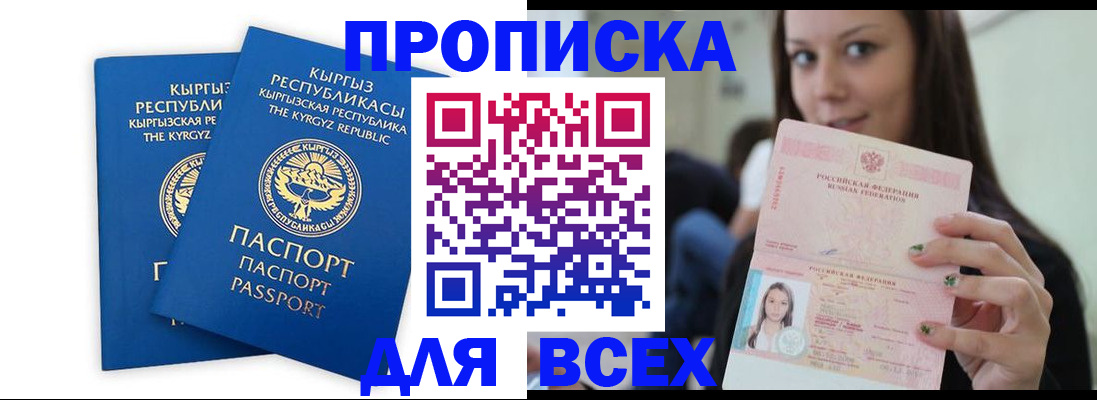 временная регистрация для всех в Омутнинске