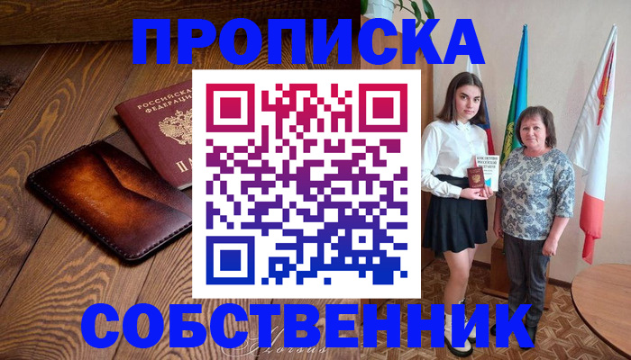 прописка для школы в Омутнинске